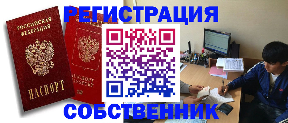 временная регистрация для школы в Лакинске